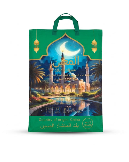 Al-Maeen 1400g Heavyweight Microfiber Ihram Set for Hajj & Umrah. Features ultra-soft microfiber fabric, high absorbency, and a zippered green travel bag.